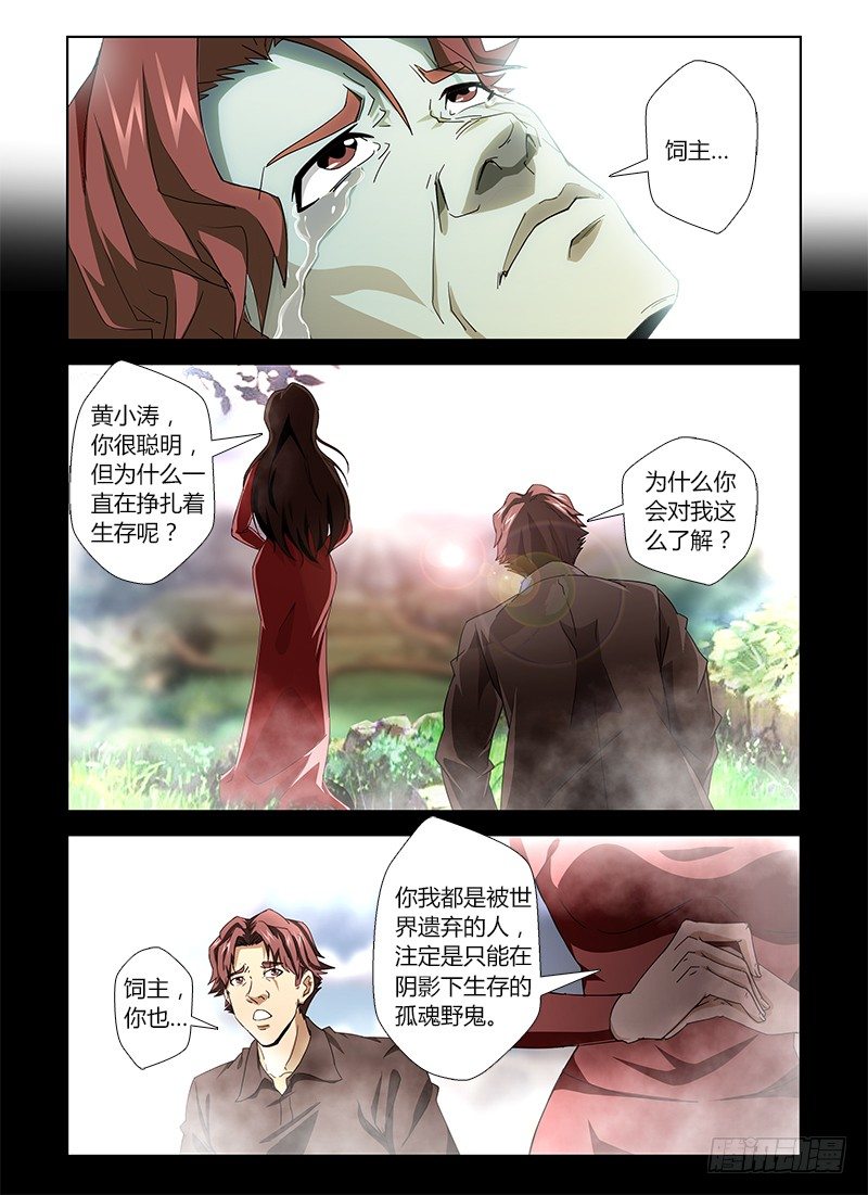 第十八集 发情的种马-第18话