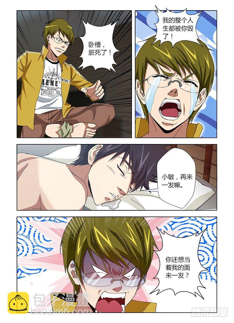 第十八集 发情的种马-第18话