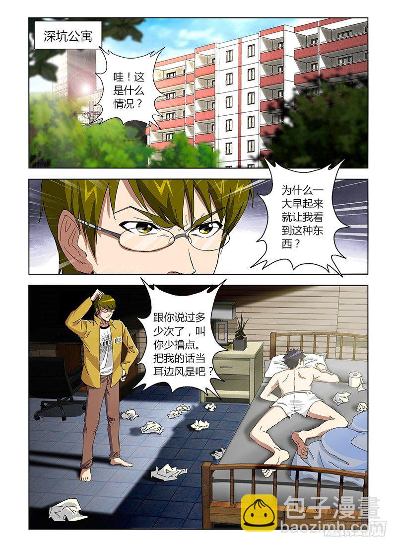 第十八集 发情的种马-第18话