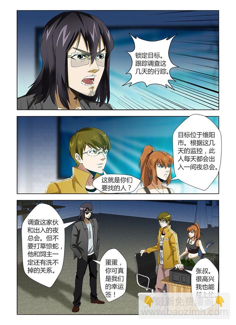 第二十集 抓住目标尾巴-第20话