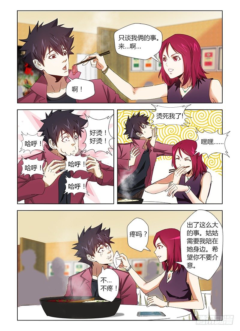 第二十集 抓住目标尾巴-第20话