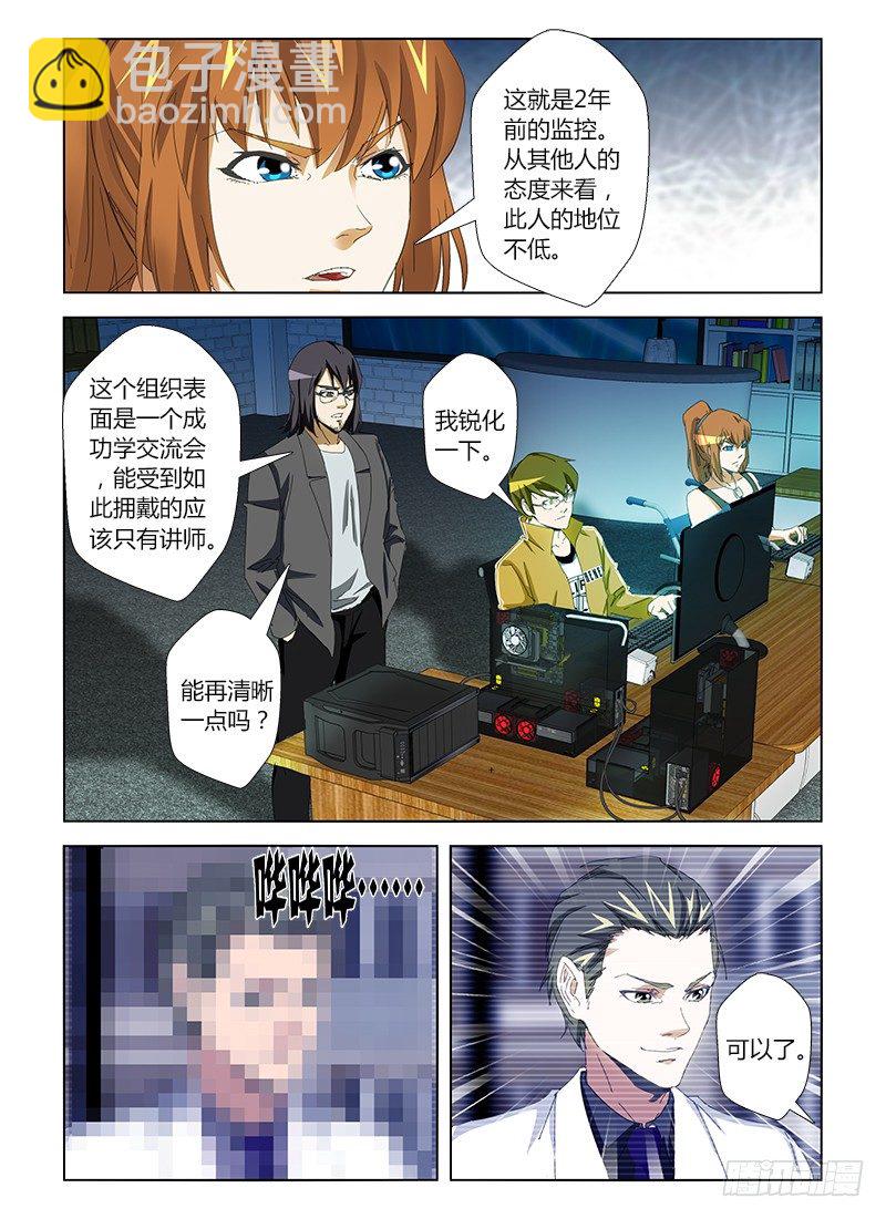 第二十集 抓住目标尾巴-第20话