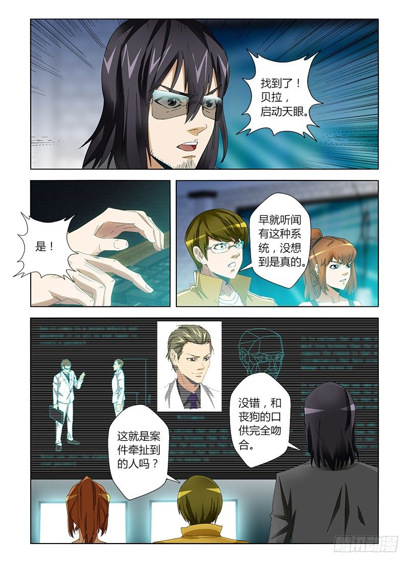 第二十集 抓住目标尾巴-第20话