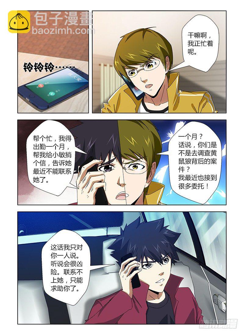 第二十四集 下棋的人-第24话