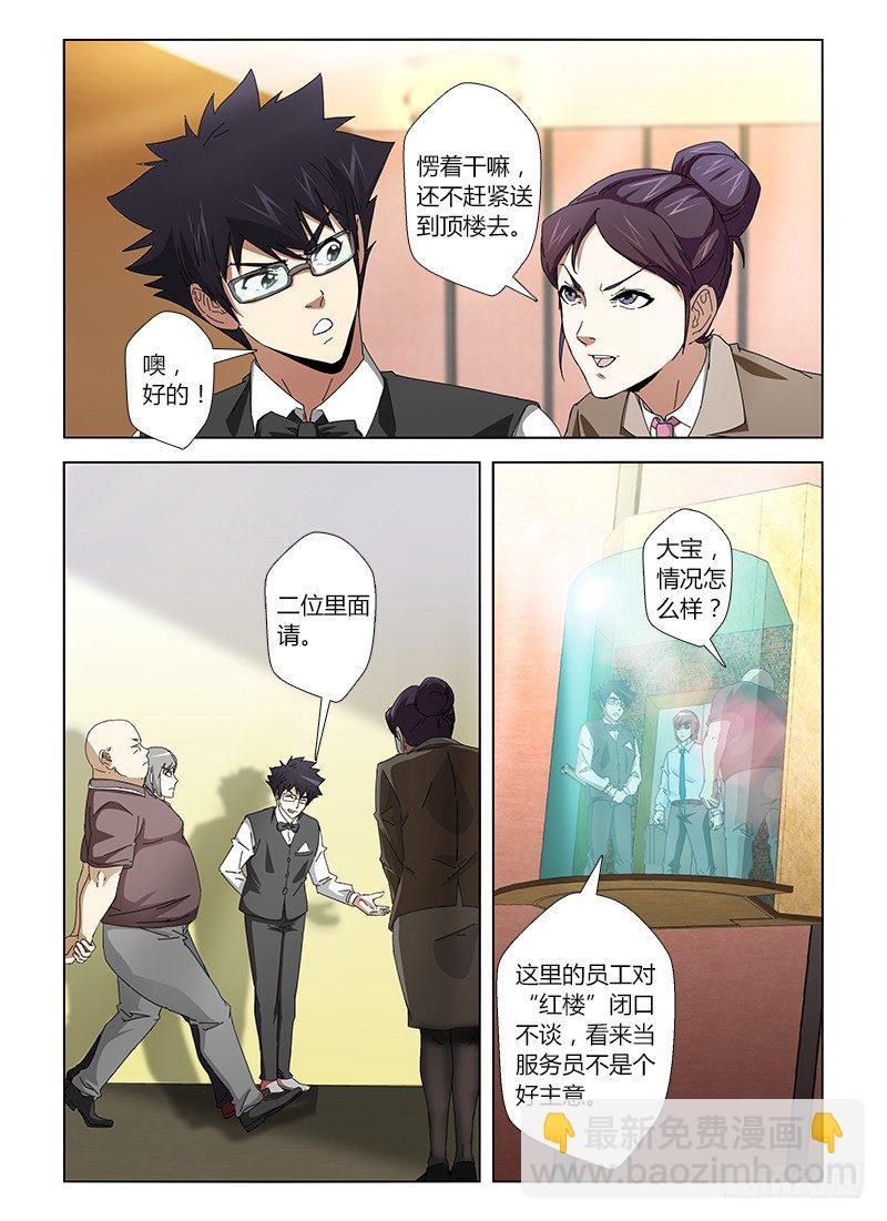 第二十六集 红楼-第26话