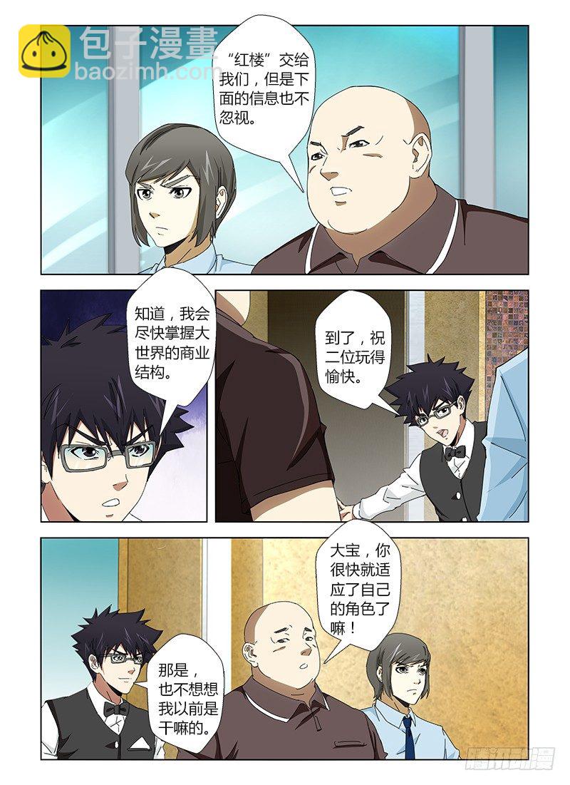 第二十六集 红楼-第26话