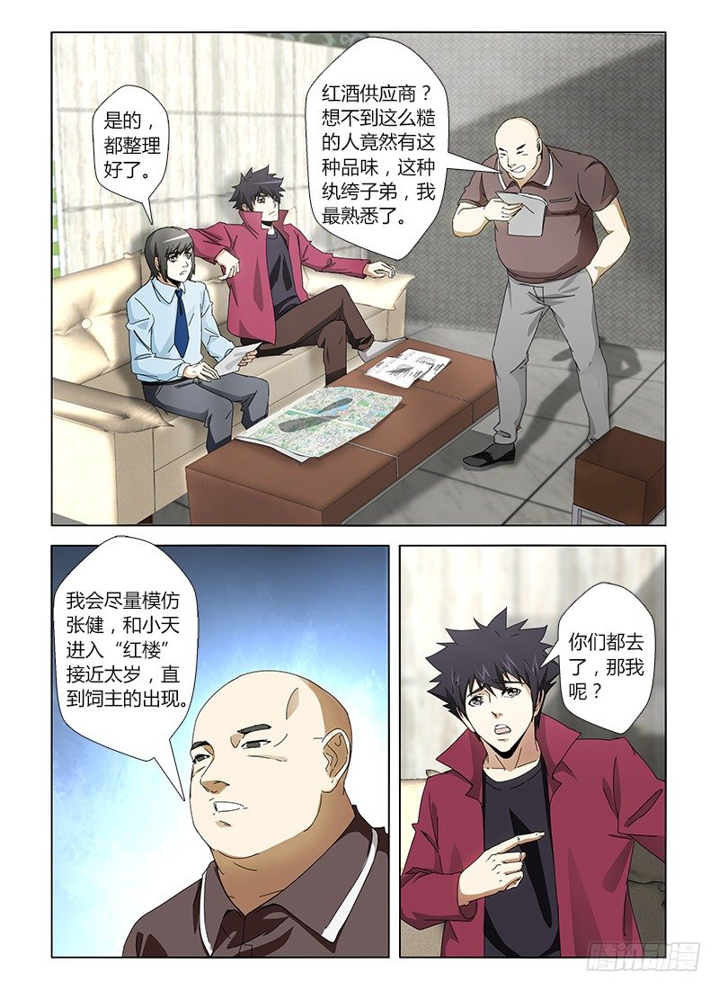 第二十六集 红楼-第26话