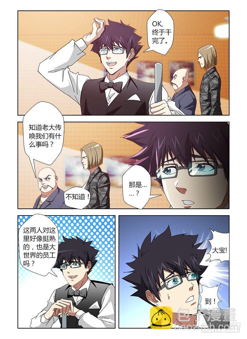 第二十八集 两个健兄-第28话