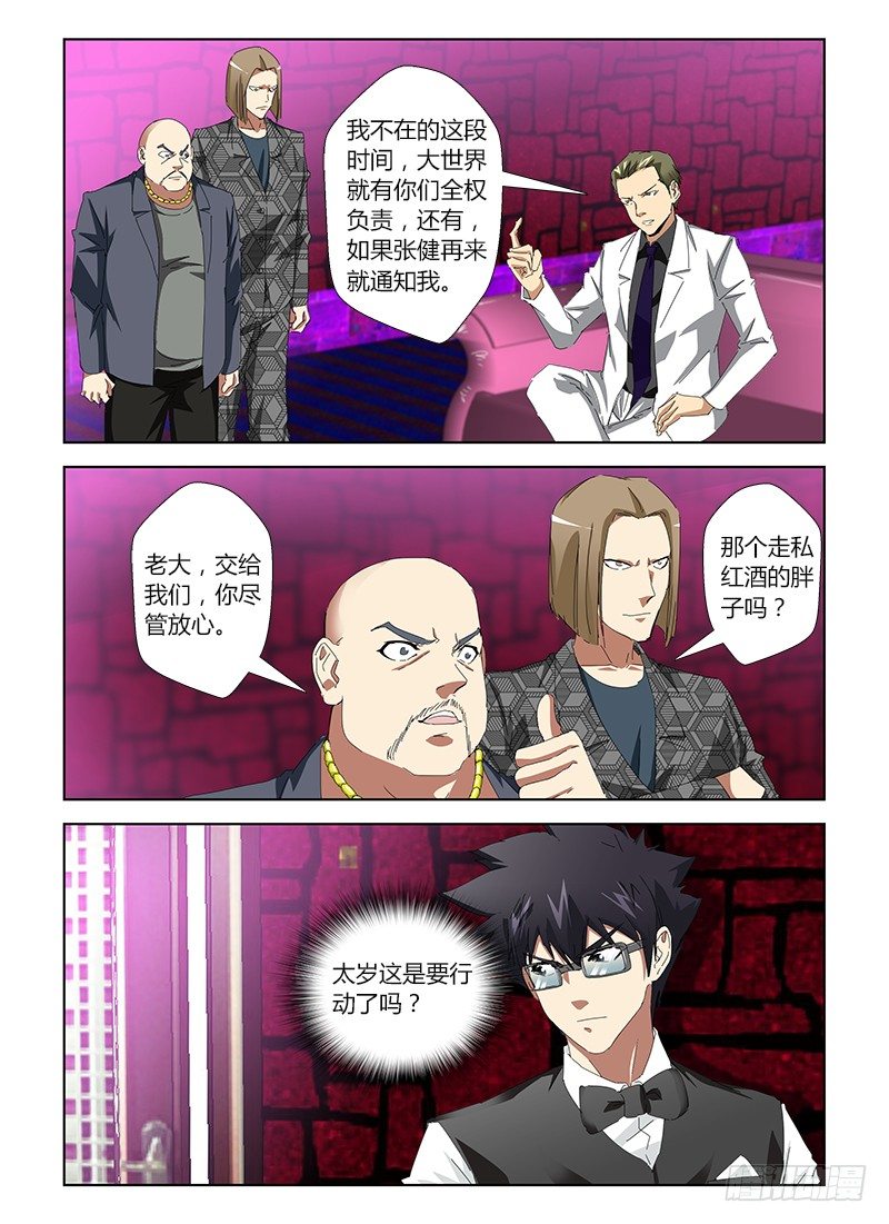 第二十八集 两个健兄-第28话