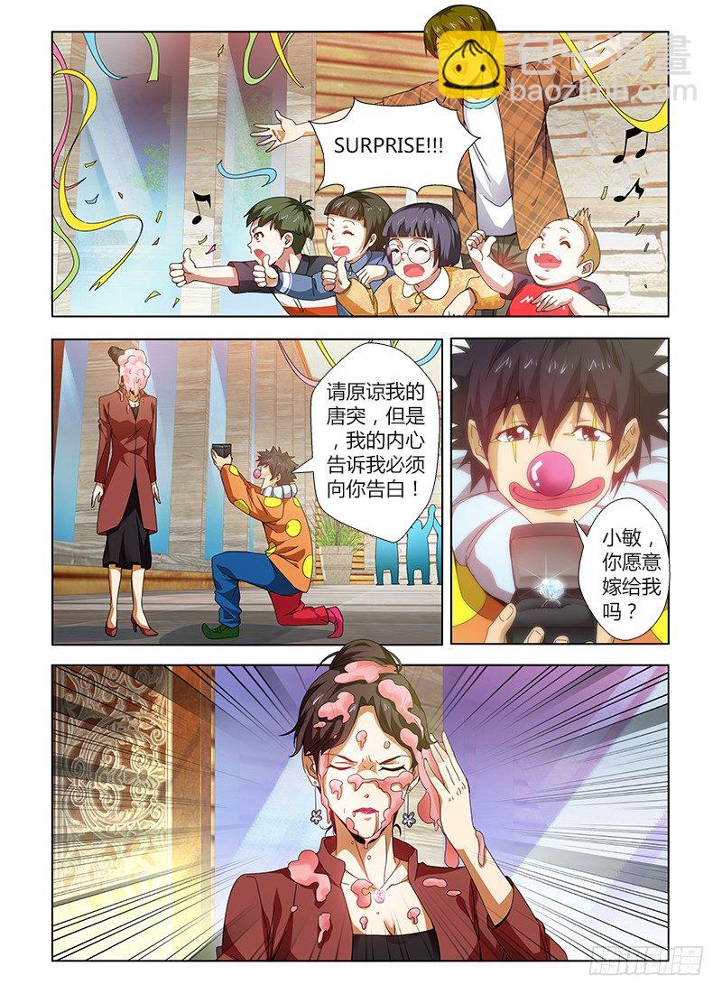 第四集 天王盖地虎式蛋糕炸弹-第4话