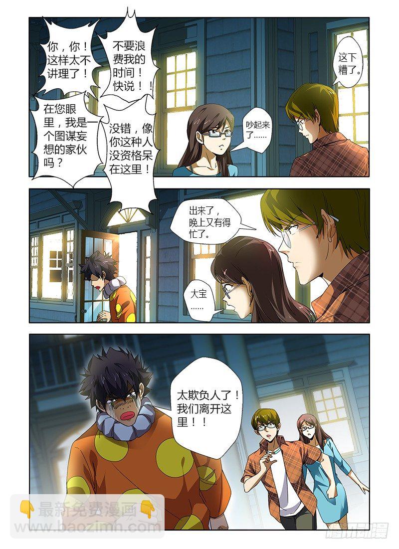 第四集 天王盖地虎式蛋糕炸弹-第4话