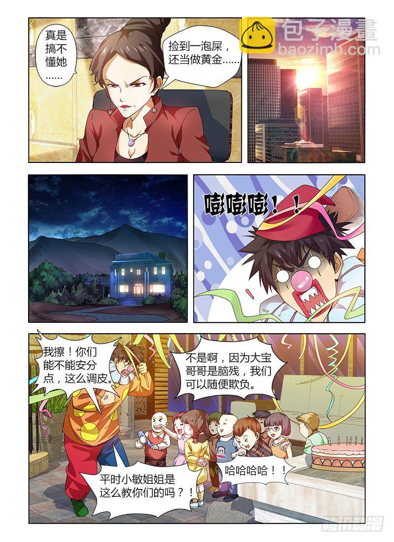 第四集 天王盖地虎式蛋糕炸弹-第4话