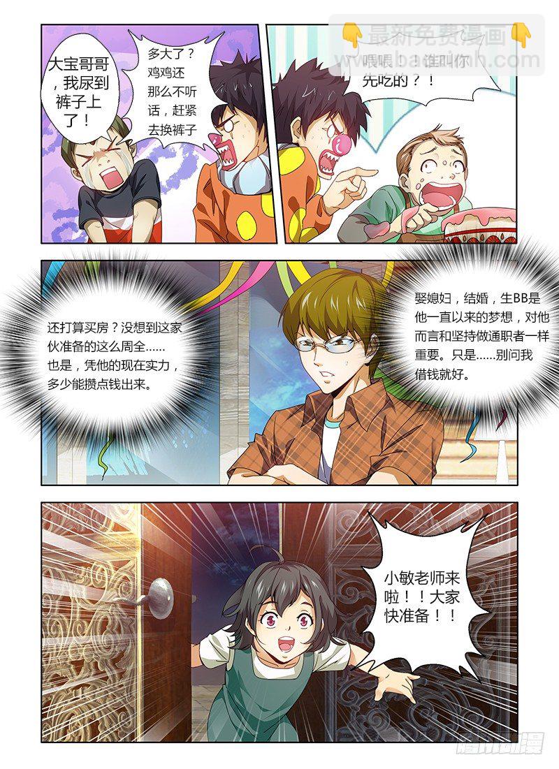 第四集 天王盖地虎式蛋糕炸弹-第4话