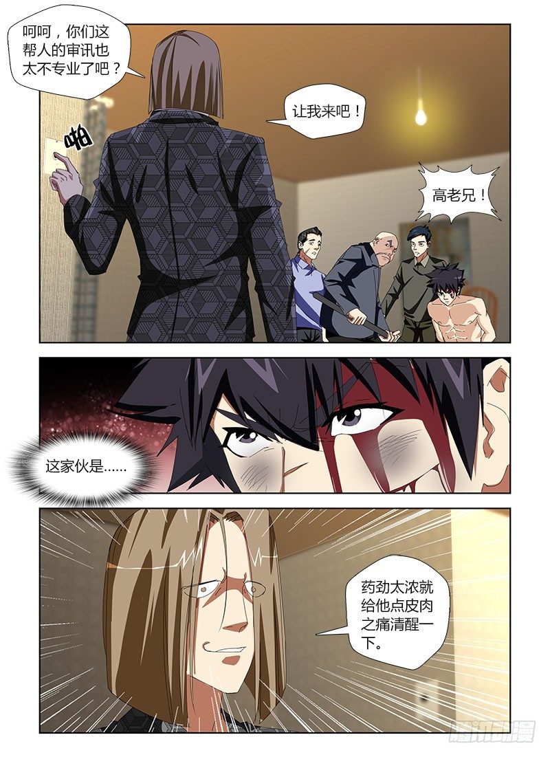 第三十二集 是男人就坚持-第32话