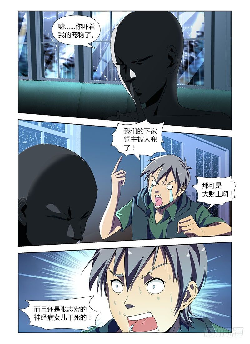 第四十集 爱将-第40话