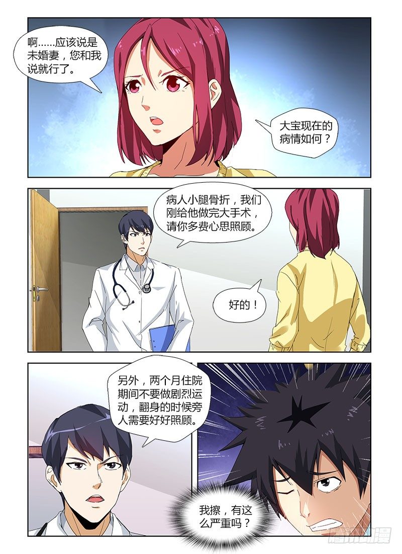 第四十集 爱将-第40话