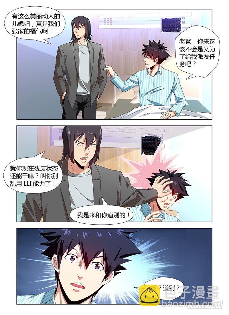 第四十集 爱将-第40话