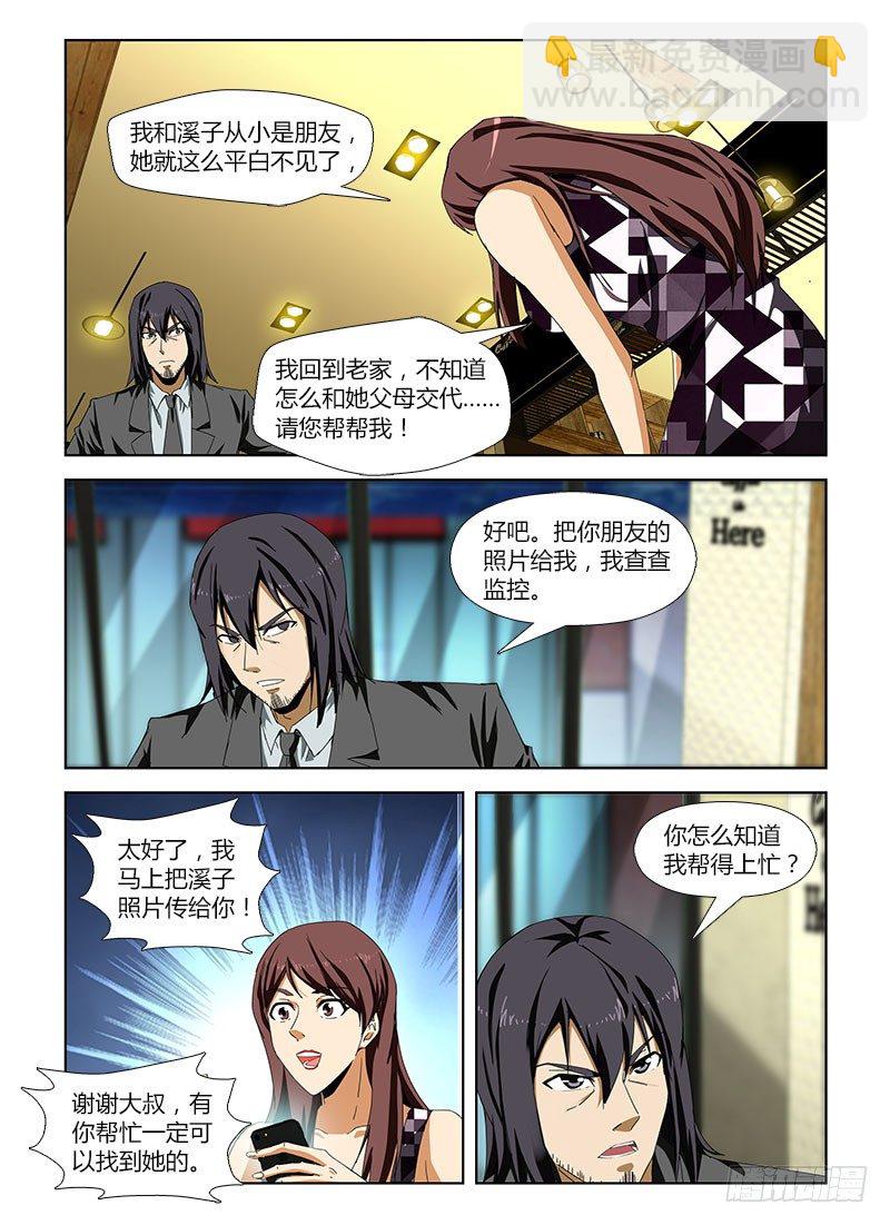 第四十四集 相助-第44话