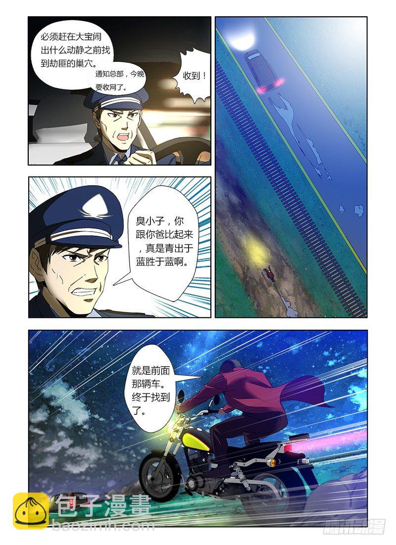 第六集 追踪流浪狗-第6话