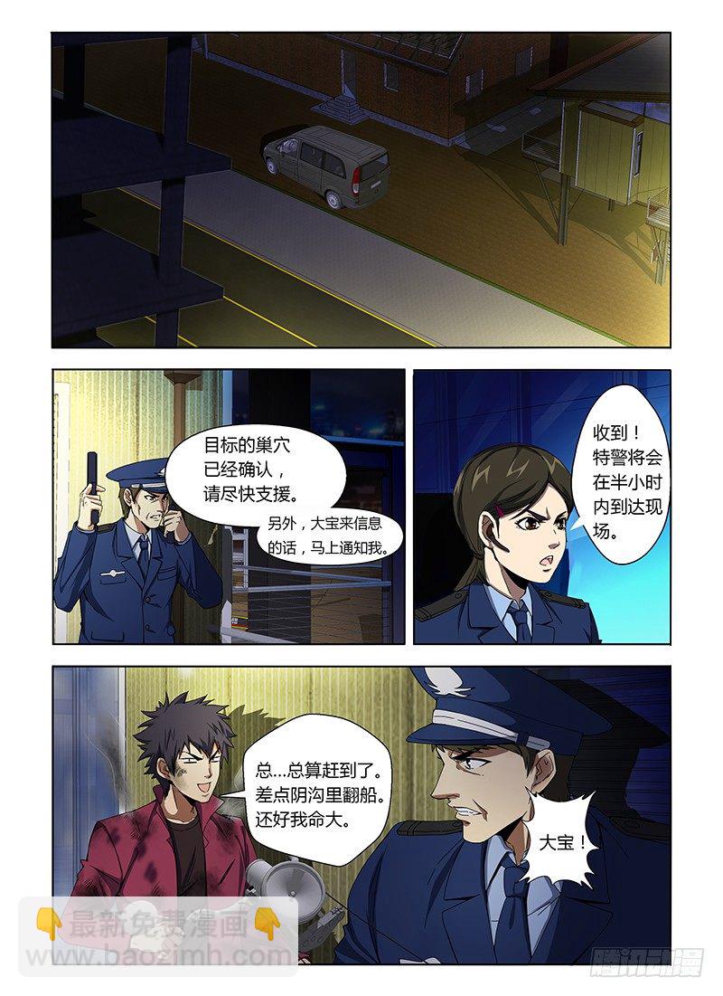 第六集 追踪流浪狗-第6话