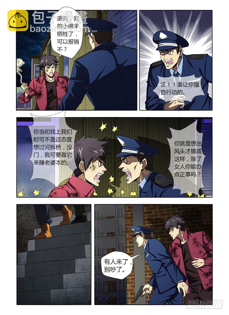 第六集 追踪流浪狗-第6话