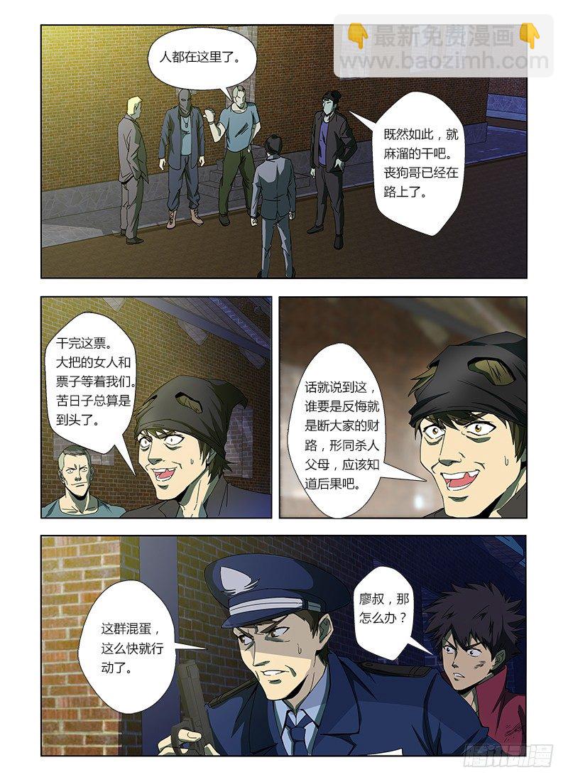 第六集 追踪流浪狗-第6话