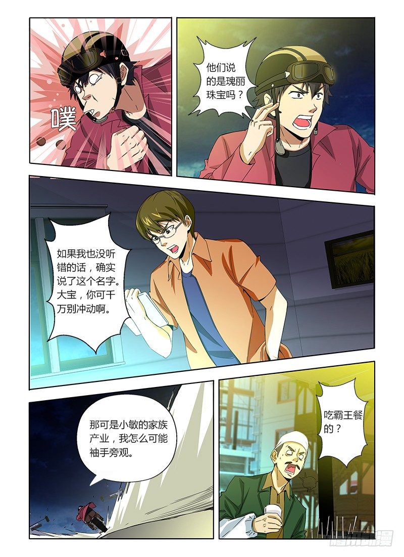 第六集 追踪流浪狗-第6话