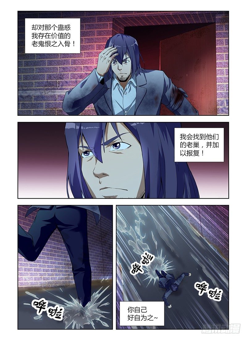 第五十四集 余毒-第54话