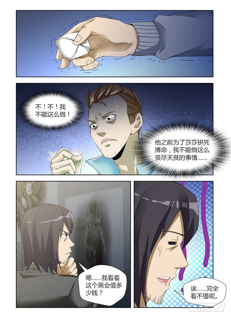 第五十八集 心镜中人-第58话