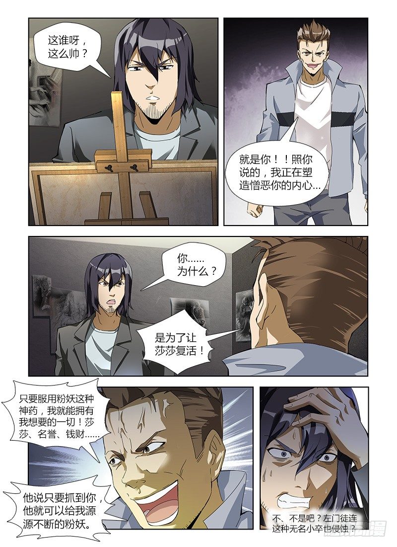 第五十八集 心镜中人-第58话