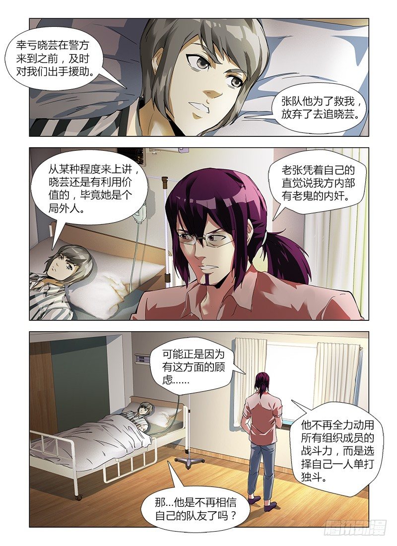 第五十八集 心镜中人-第58话