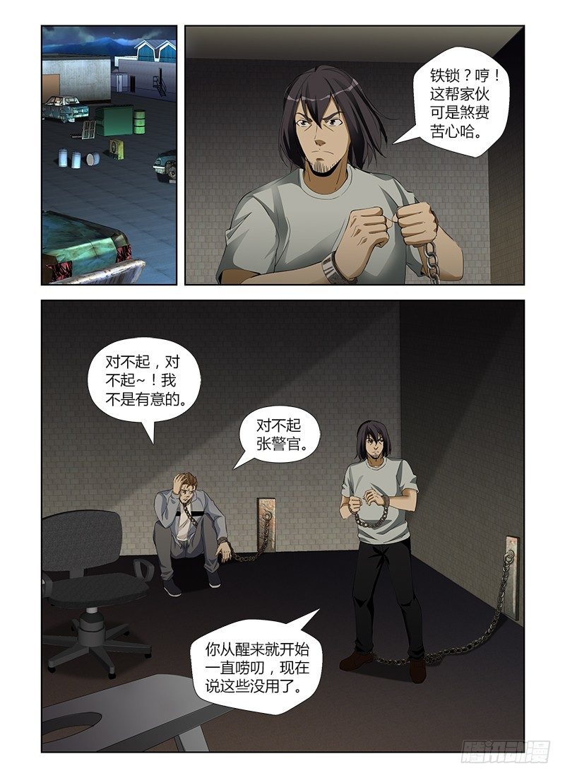 第六十二集 密室-第62话