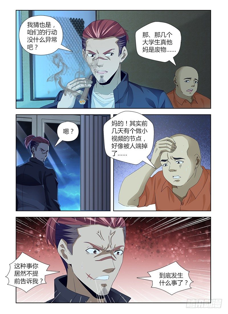 第六十六集 封锁-第66话