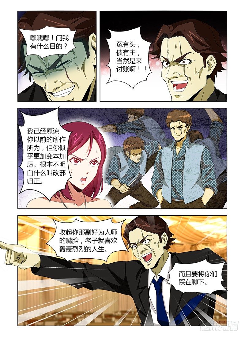 第八集 拜见熟人-第8话