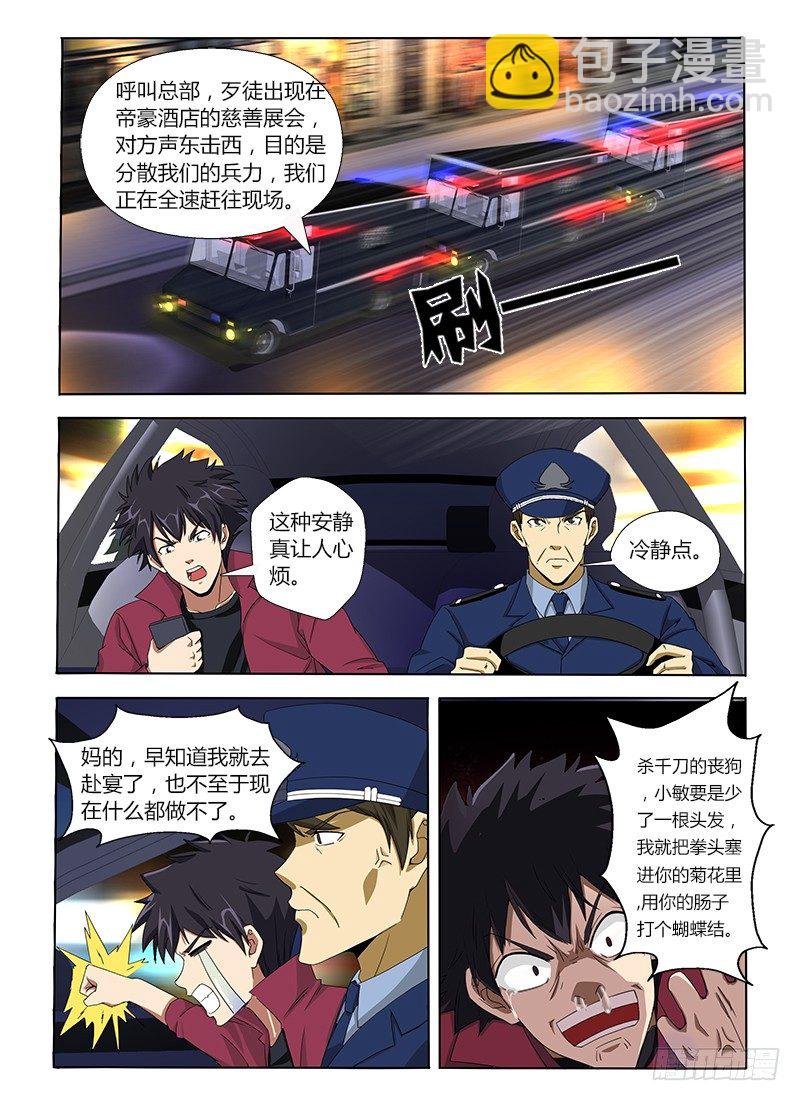 第八集 拜见熟人-第8话