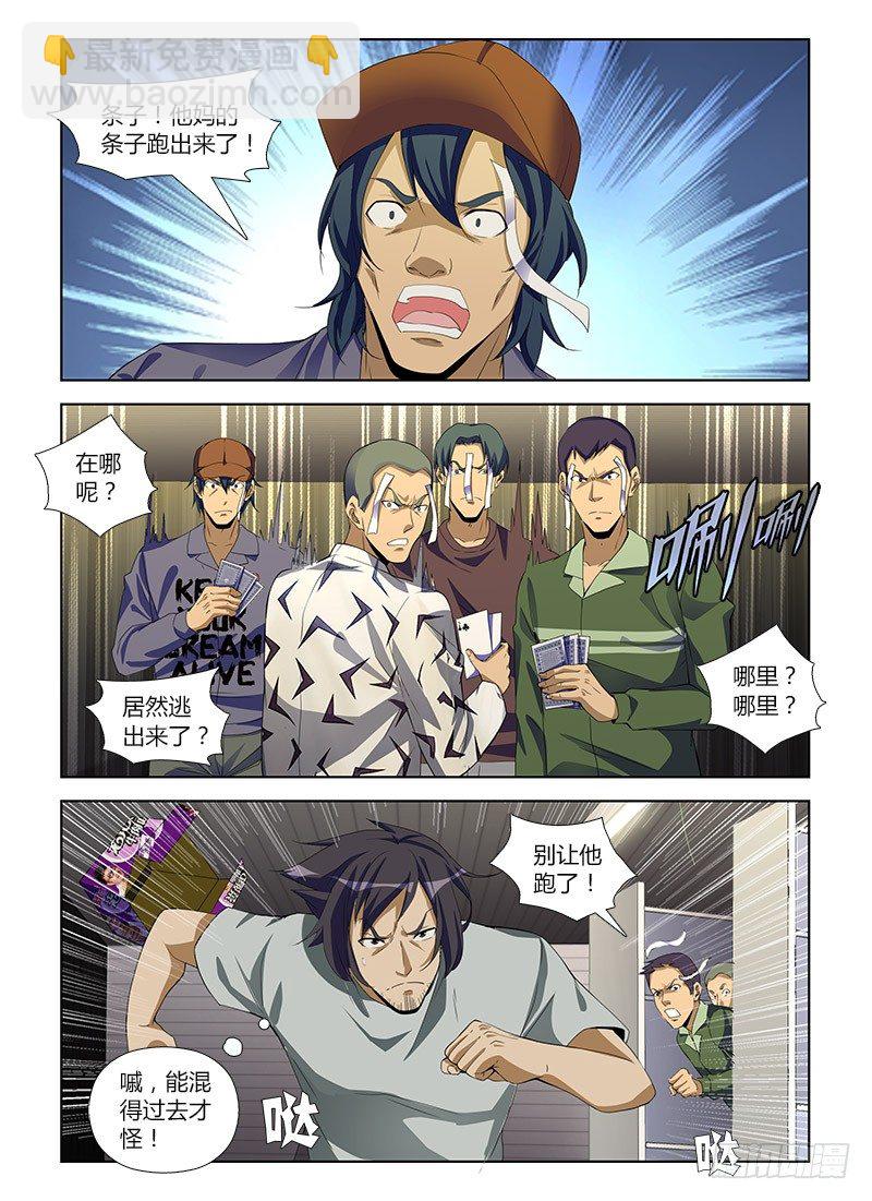 第七十二集 自救(3)-第72话