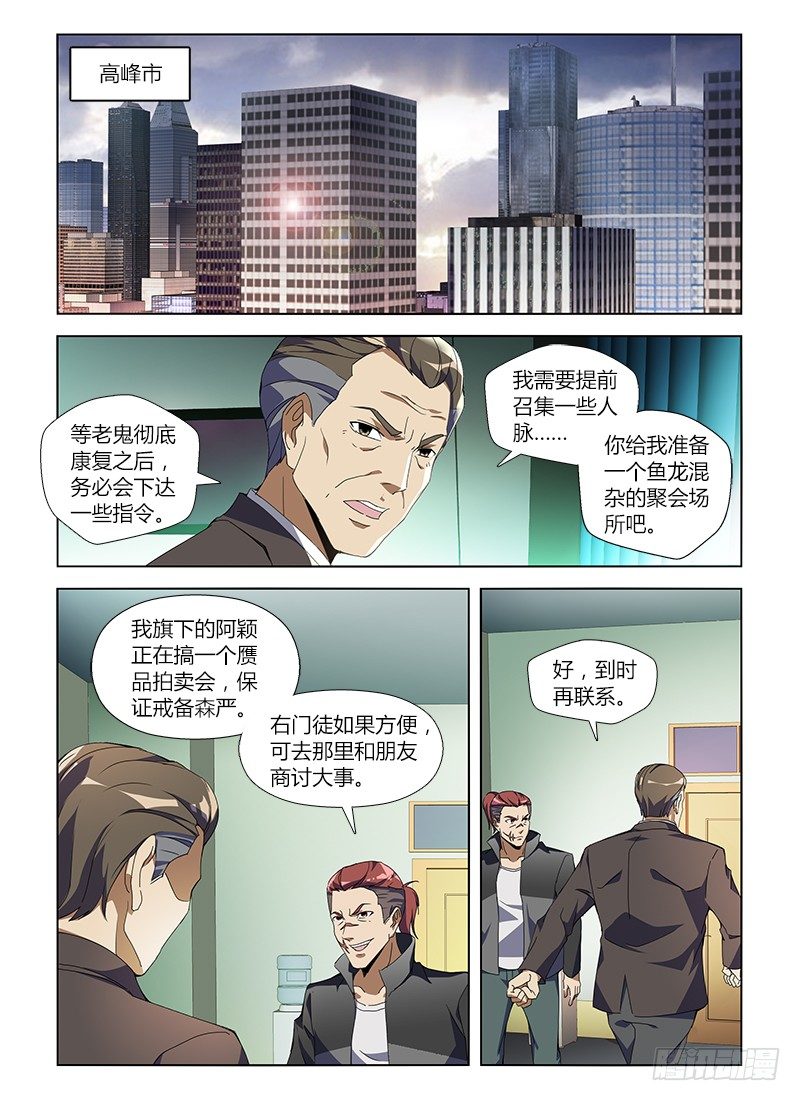 第八十集 拍卖会-第80话