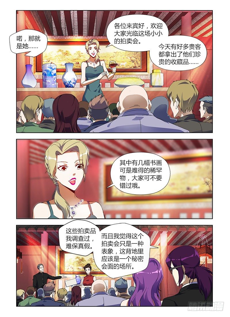 第八十集 拍卖会-第80话