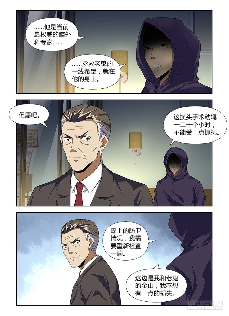 第八十八集 术前准备-第88话