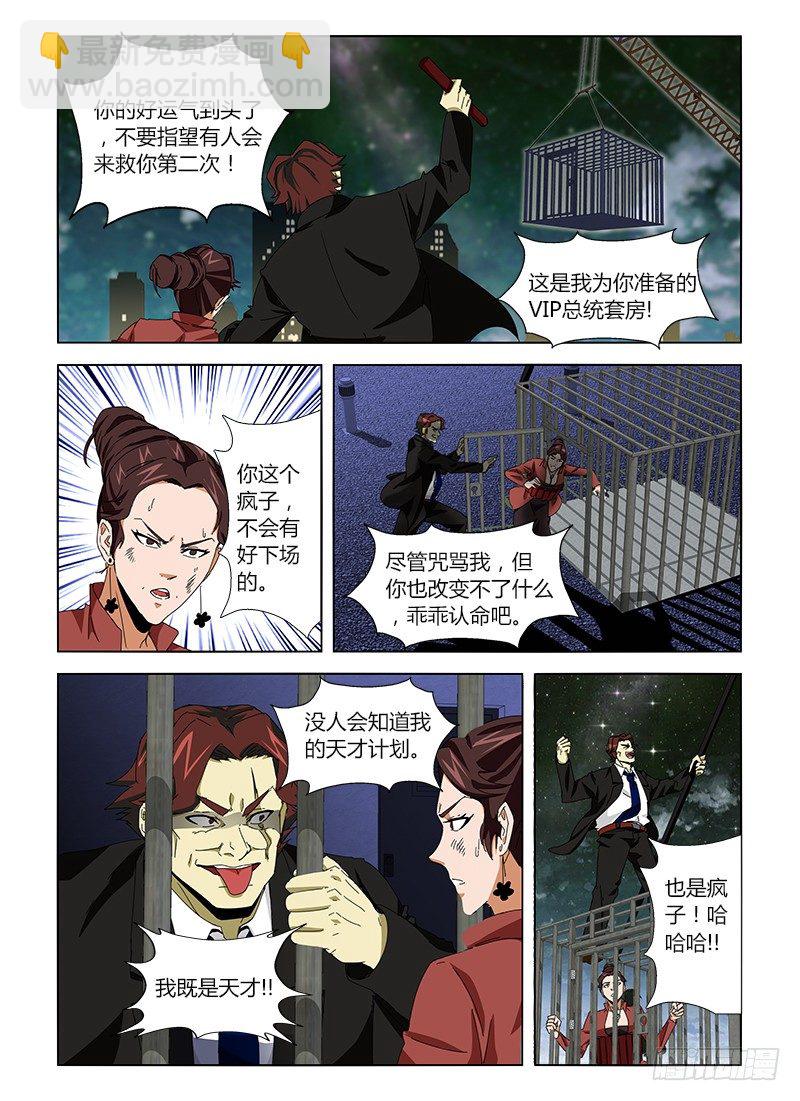 第十集 既是天才也是疯子-第10话