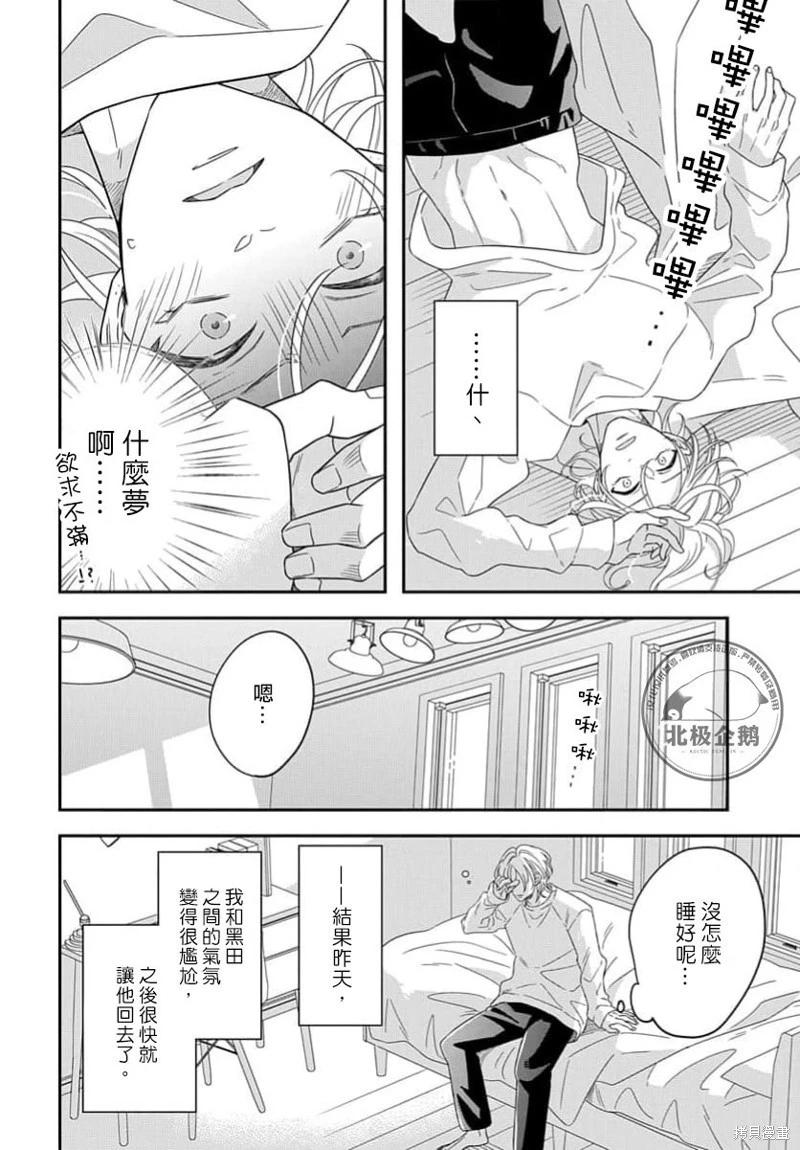 瞳中的我無人知曉 - 第02話 - 2