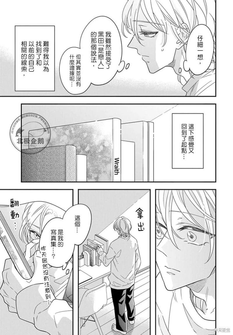 瞳中的我無人知曉 - 第02話 - 3