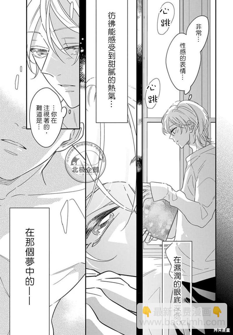瞳中的我無人知曉 - 第02話 - 5