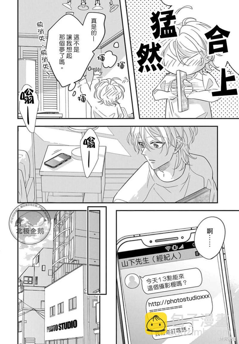 瞳中的我無人知曉 - 第02話 - 6
