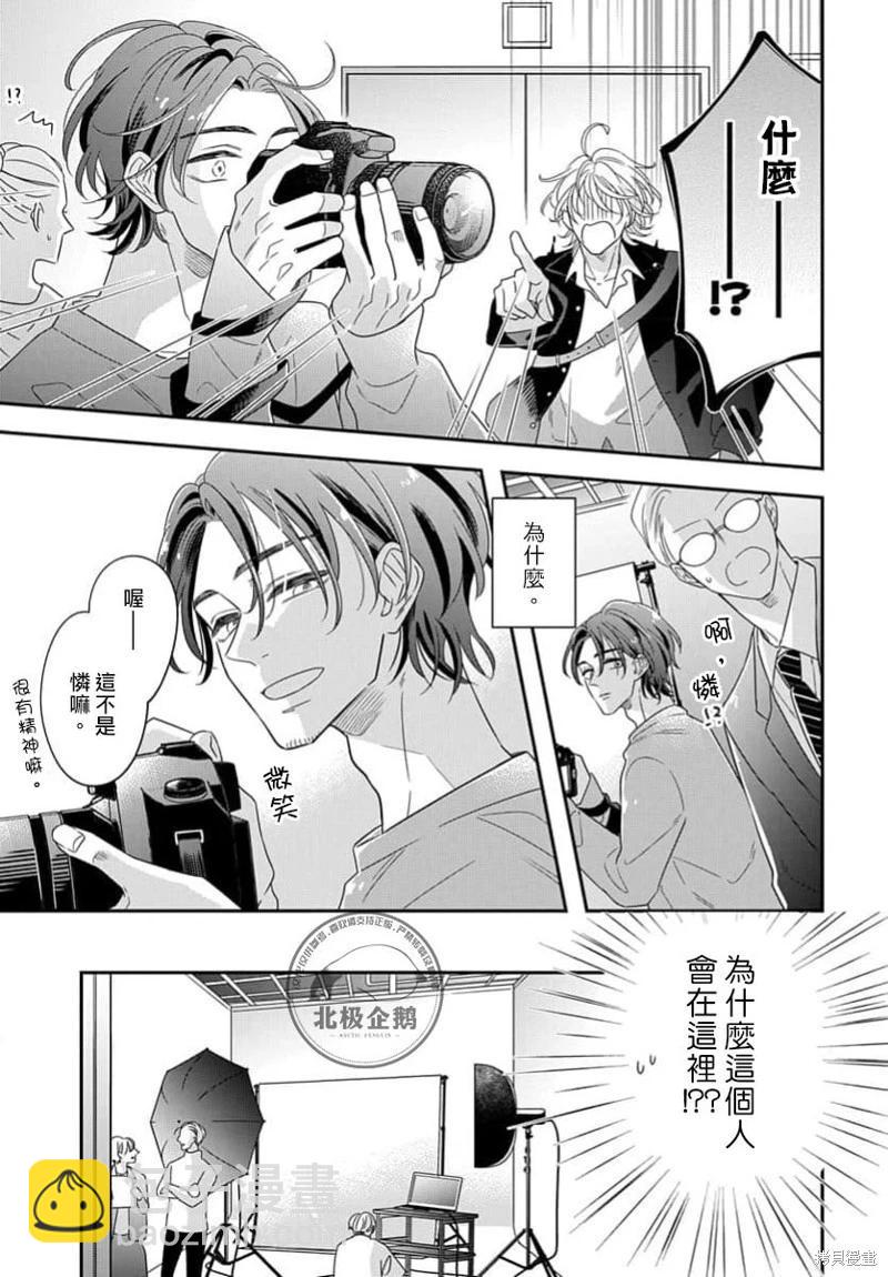 瞳中的我無人知曉 - 第02話 - 1
