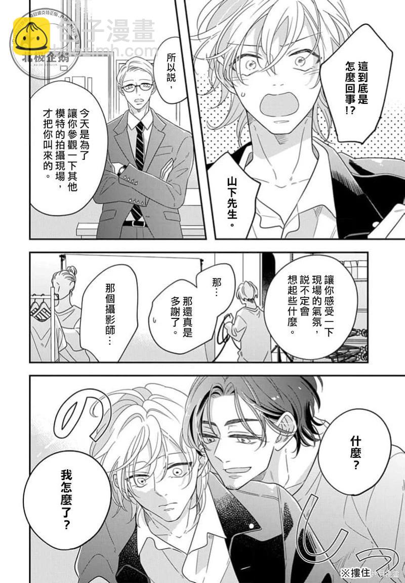 瞳中的我無人知曉 - 第02話 - 2