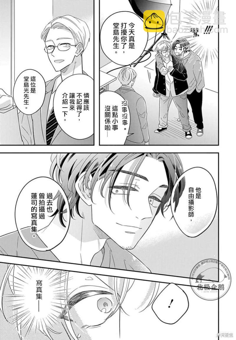 瞳中的我無人知曉 - 第02話 - 3