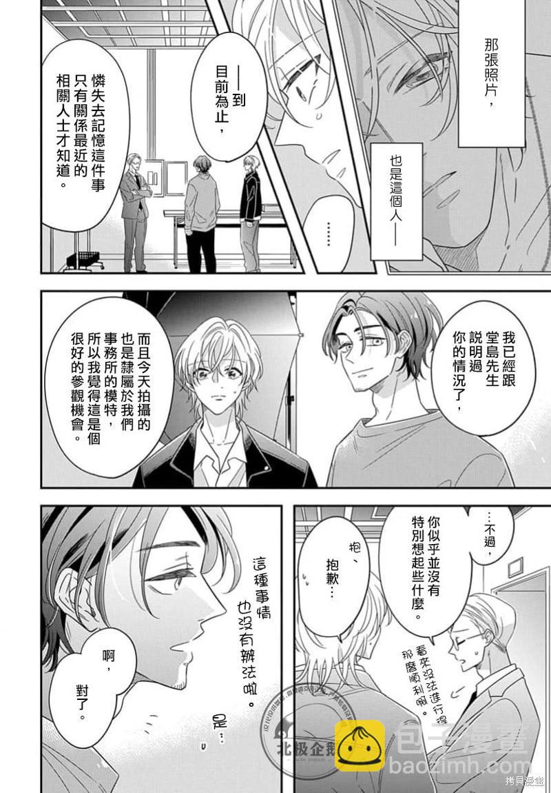 瞳中的我無人知曉 - 第02話 - 4