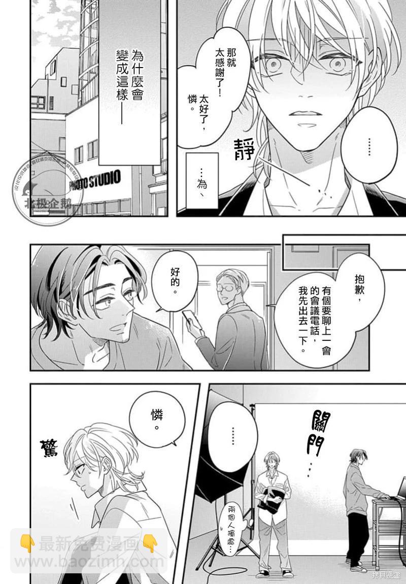 瞳中的我無人知曉 - 第02話 - 6