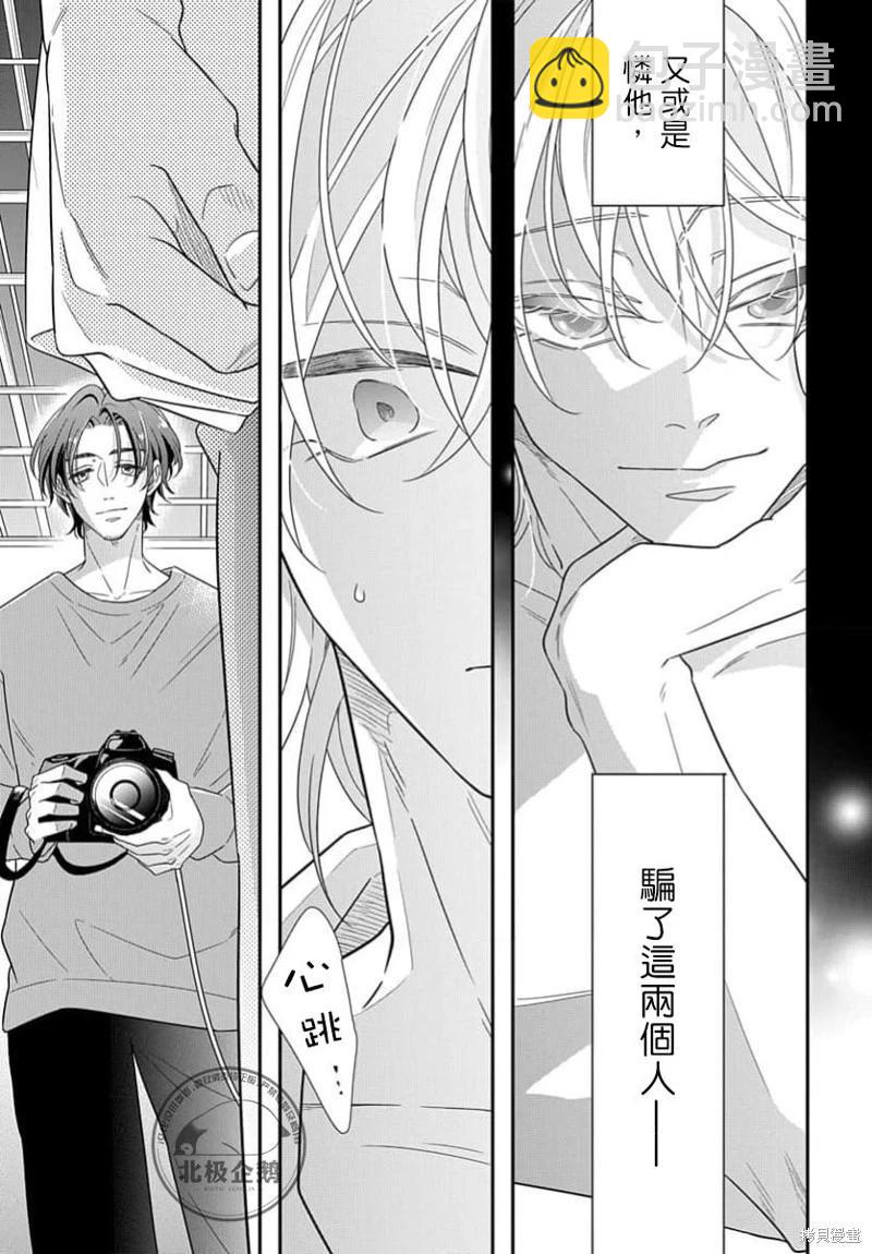 瞳中的我無人知曉 - 第02話 - 1